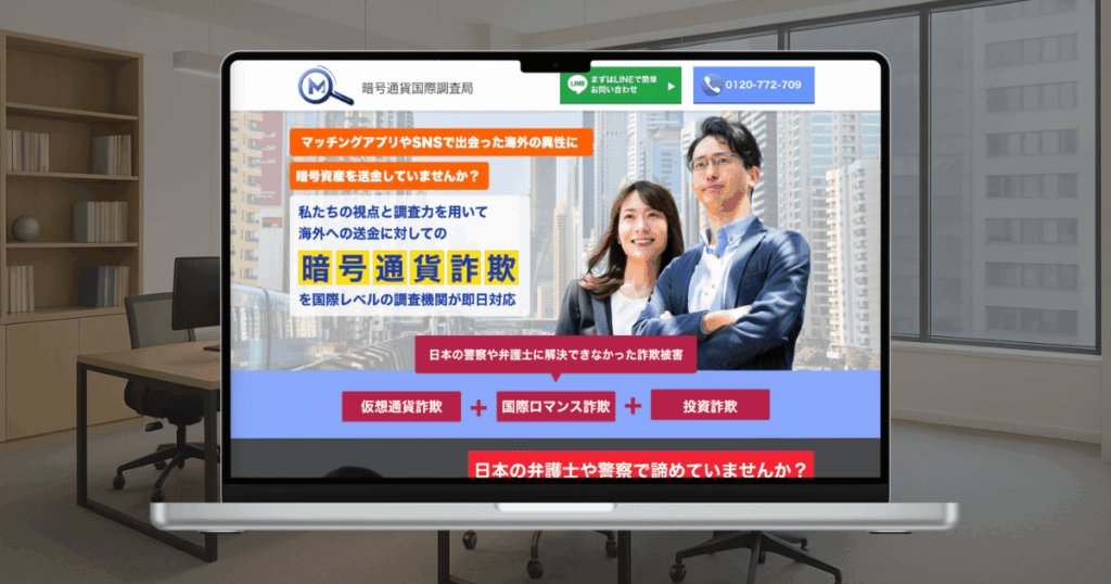 暗号通貨国際調査局