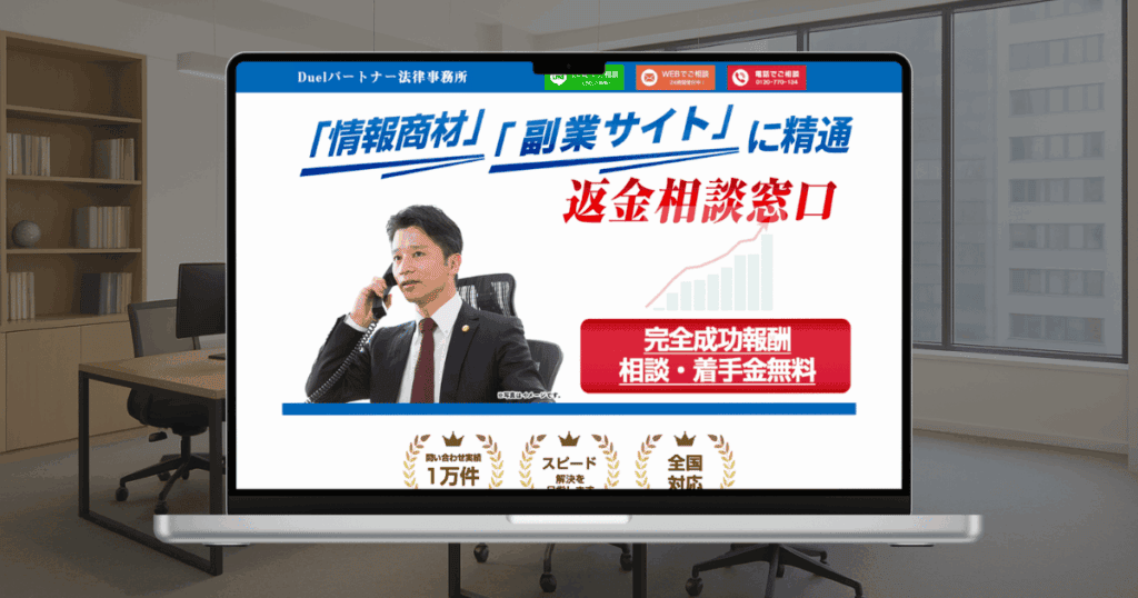 Duelパートナー法律事務所