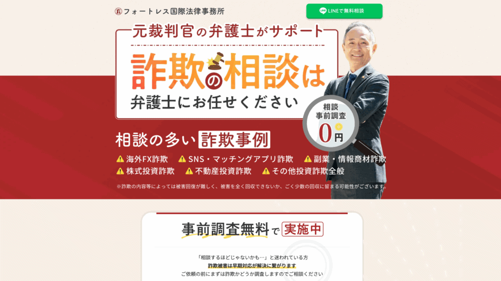 フォートレス国際法律事務所の概要