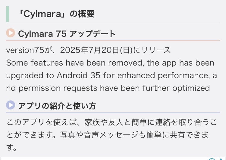 Cylmaraアプリ説明が不十分