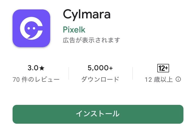 Cylmaraのユーザー数や評価の少なさ
