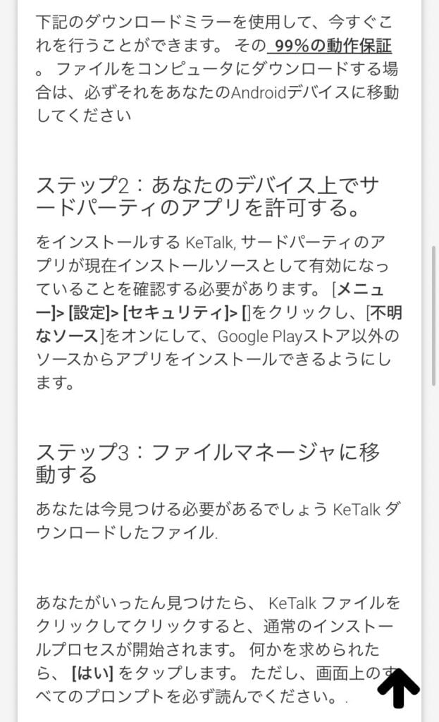 Ketaioアプリはインストール方法が特殊