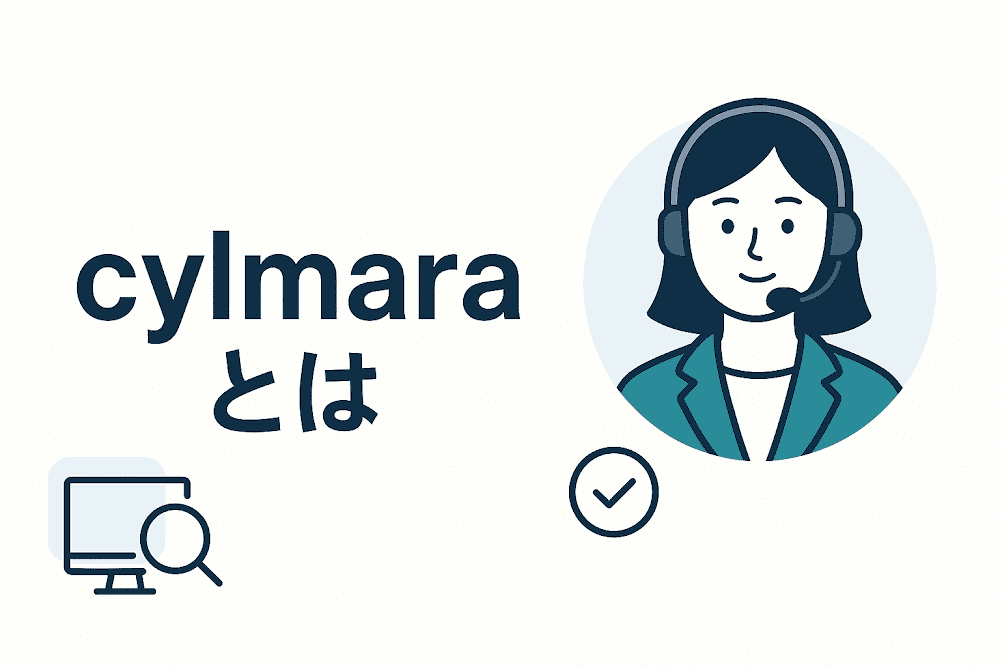 cylmaraとは
