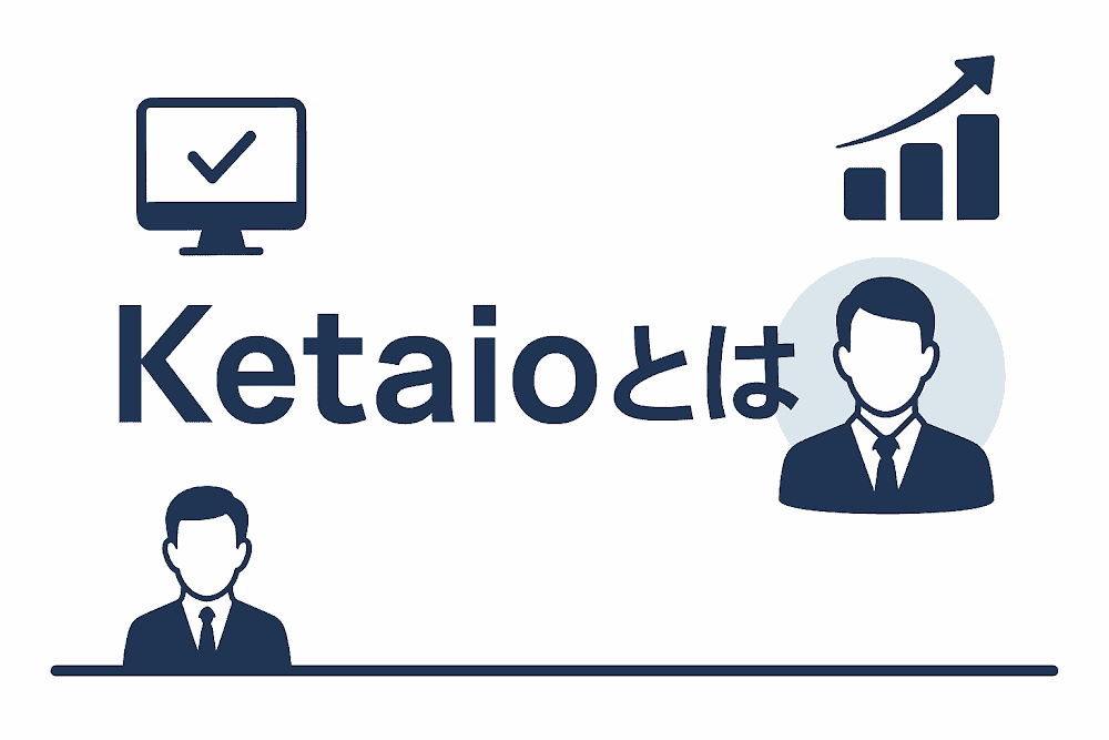 Ketaioとは