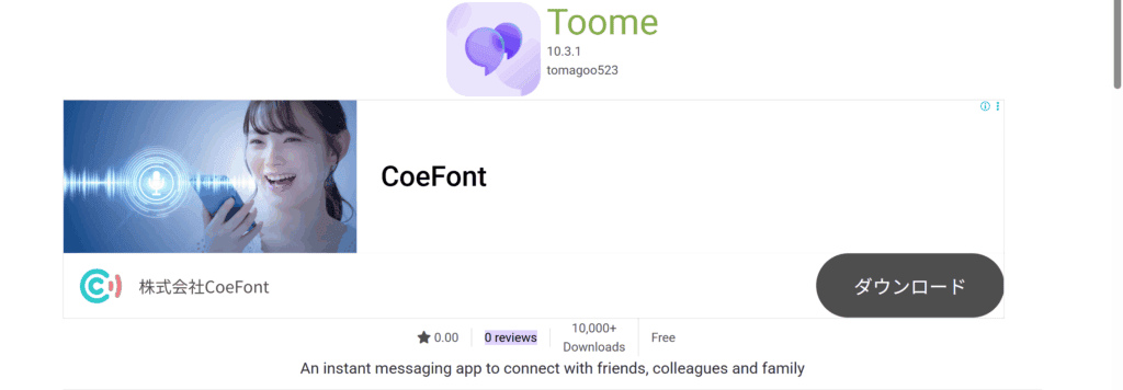 Toomeはダウンロードの仕方が限定される