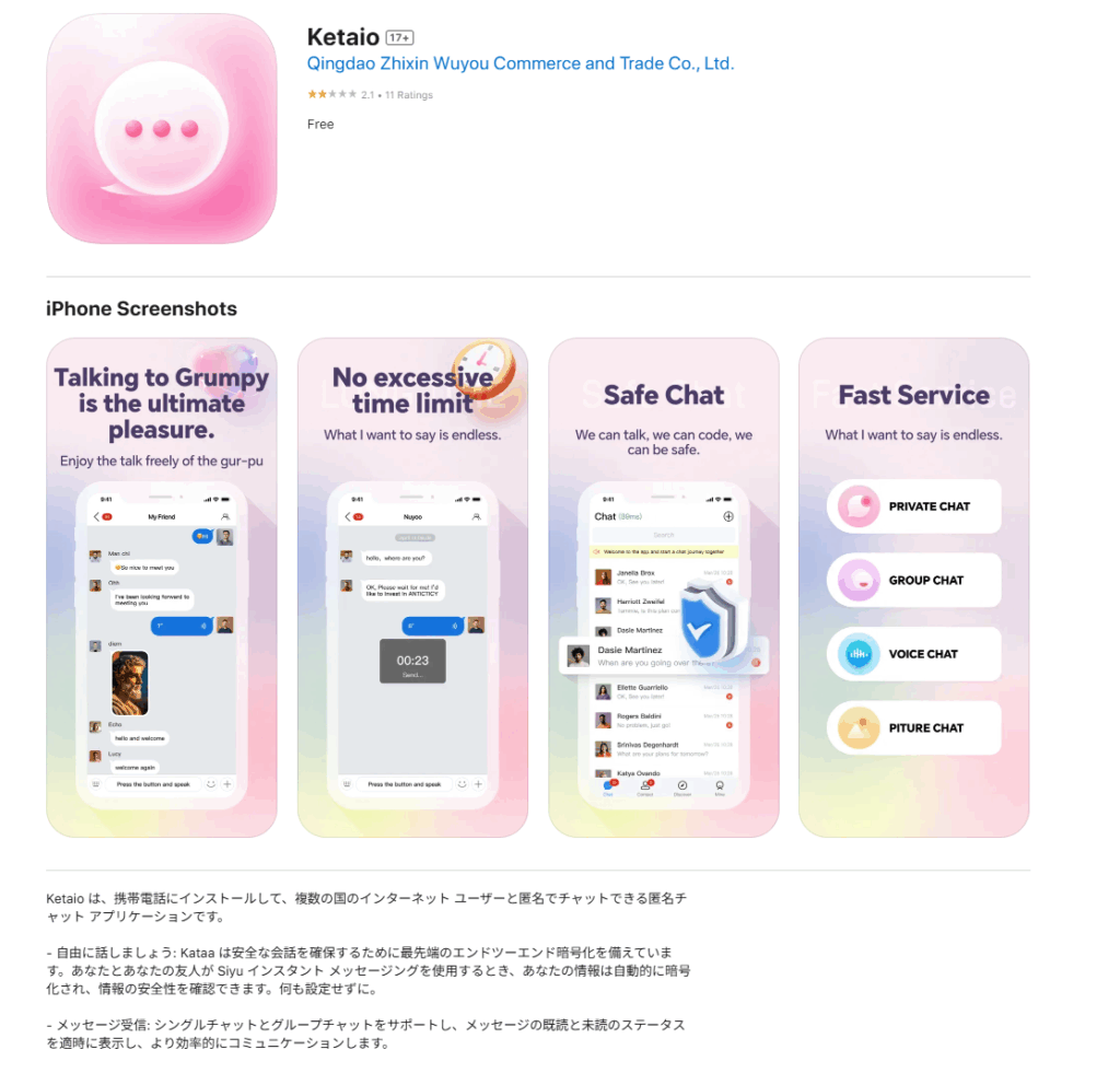 Ketaioアプリの概要